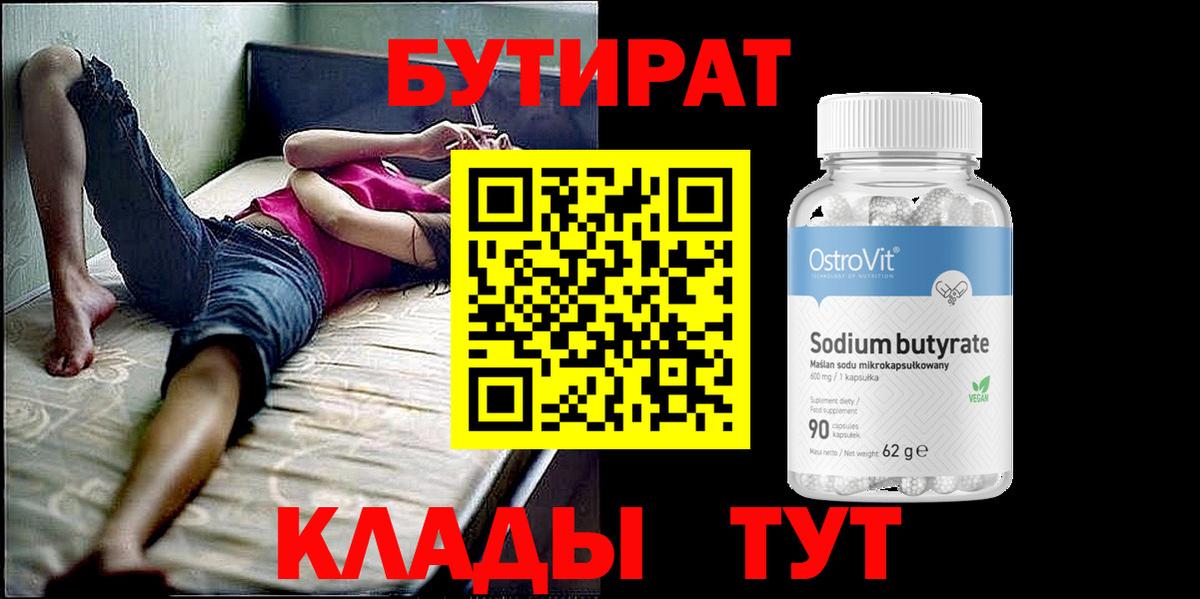 БУТИРАТ буратино  Вход с VPN  Лянтор 