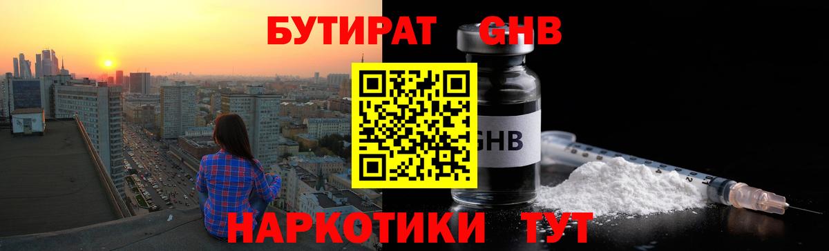 БУТИРАТ 99% Лянтор