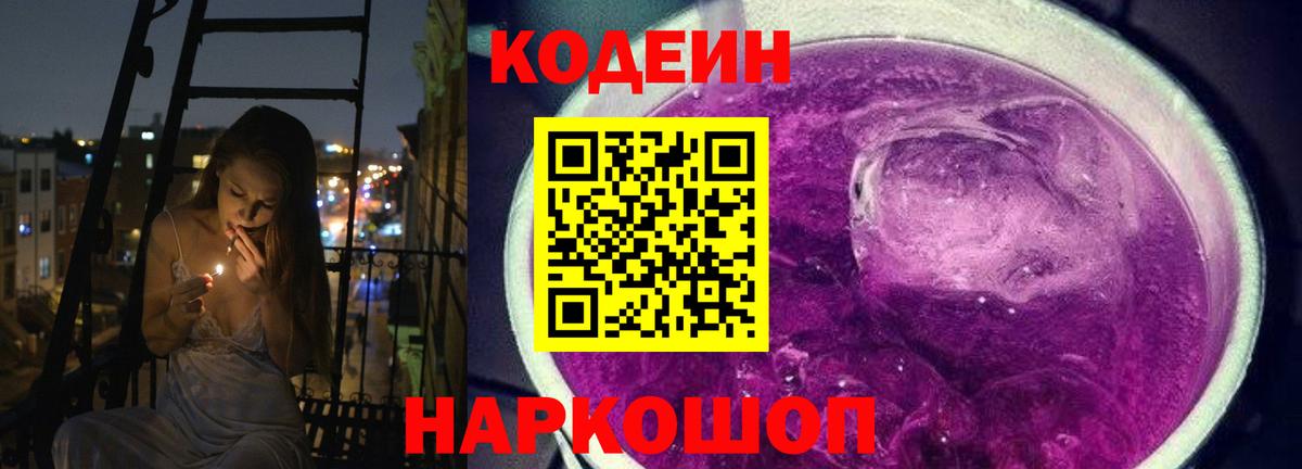 Кодеиновый сироп Lean напиток Lean (лин) Лянтор