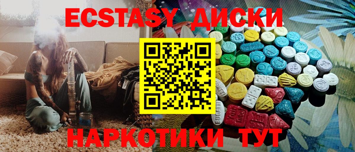Ecstasy диски  Вход с VPN  Лянтор  Экстази  Экстази XTC 