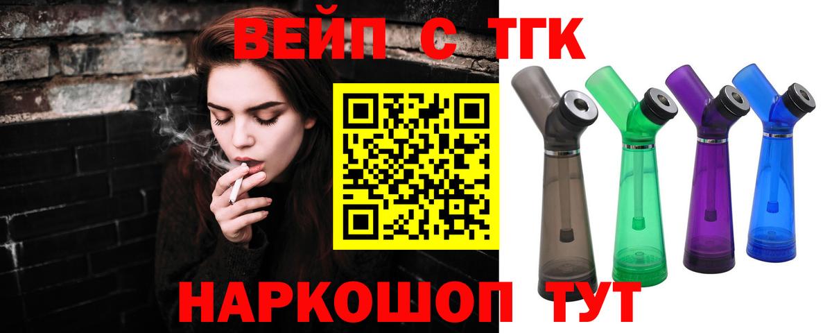 Вейп ТГК Лянтор